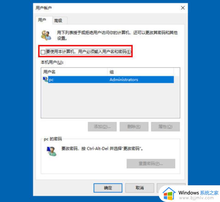怎么取消win10的开机密码_win10如何取消电脑开机密码