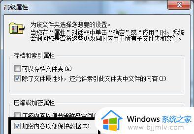 win7 文件夹加密怎么设置_windows7文件夹如何加密