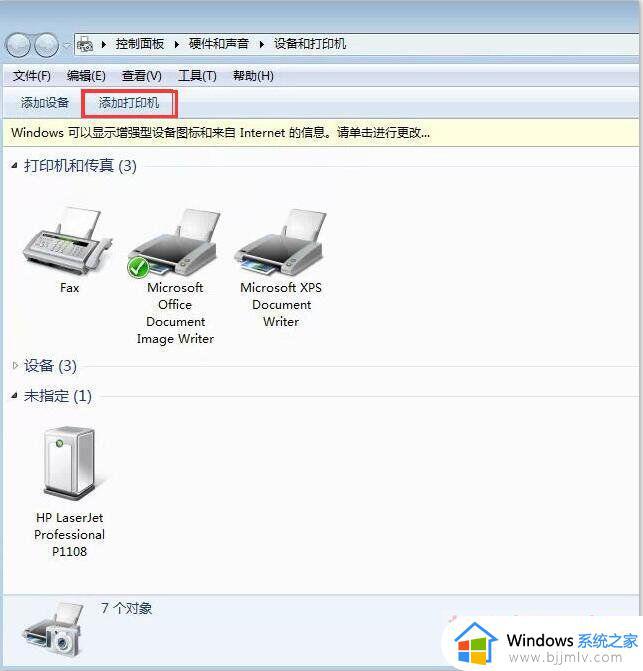安装惠普打印机驱动一直显示“新设备现已连接”一直不动如何解决