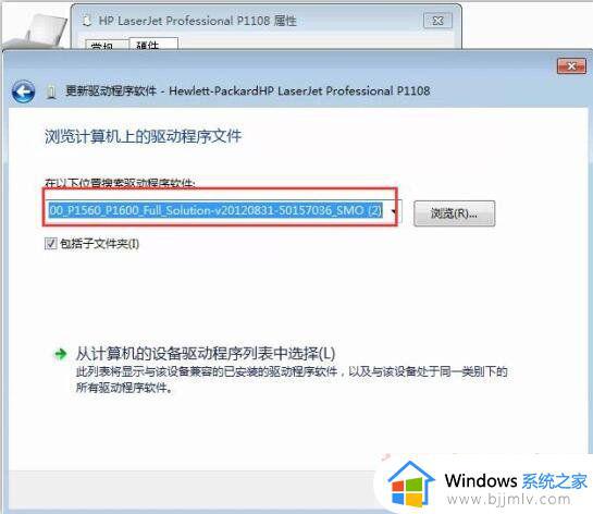 安装惠普打印机驱动一直显示“新设备现已连接”一直不动如何解决