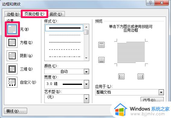word边框怎么去掉_如何把word边框去掉