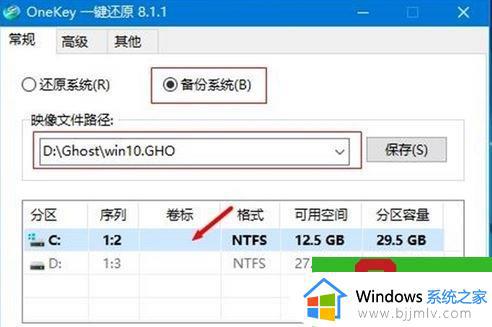 ghost如何备份win10 win10怎么做ghost备份