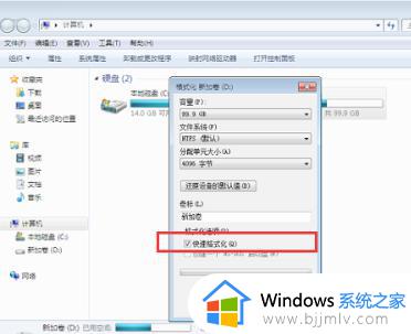 win7格式化电脑怎么弄_电脑win7如何格式化