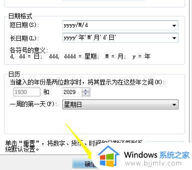 windows7日历显示农历设置方法_windows7电脑日历如何显示农历