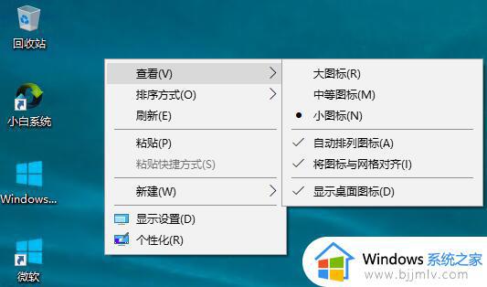win10怎么调桌面图标大小_win10系统怎样调整桌面图标大小
