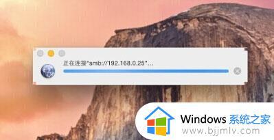 mac访问win文件夹共享的方法_苹果电脑如何访问windows共享文件 