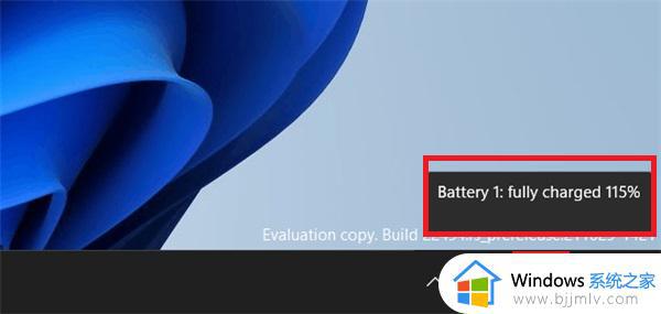 电池电量百分比显示方法win11 win11笔记本如何显示电池电量百分比