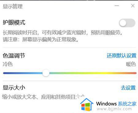 win10笔记本调色温的方法_win10如何调节屏幕色温