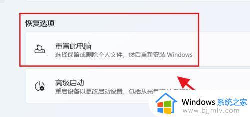 win11初始化电脑时出现问题未进行更改怎么办_win11初始化电脑时出现问题未进行任何更改如何解决