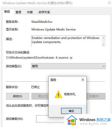 windows update medic service服务禁用不了拒绝访问的解决教程