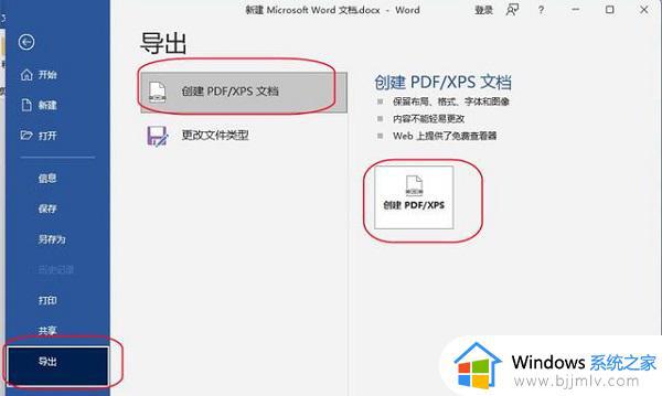 microsoft word怎么转pdf文件_如何将word转化为pdf格式