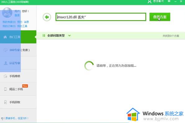 msvcr120.dll win10怎么办_win10 msvcr120.dll丢失怎样修复