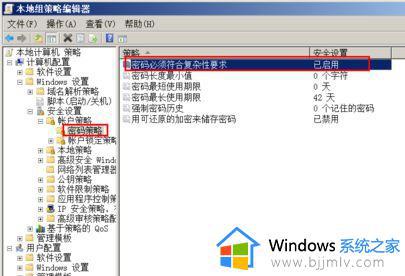 win7设置密码不符合策略要求怎么办_win7设置新密码不符合策略要求解决方法