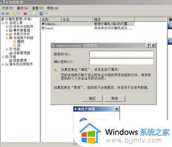 win7设置密码不符合策略要求怎么办_win7设置新密码不符合策略要求解决方法