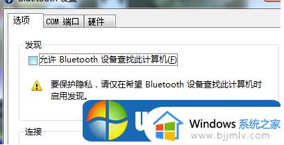 win7电脑连接蓝牙的方法_win7怎么连接蓝牙设备