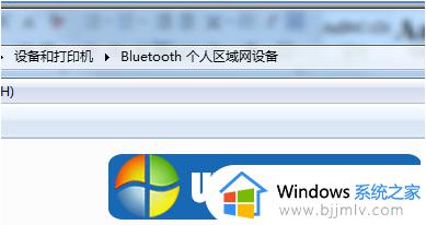 win7电脑连接蓝牙的方法_win7怎么连接蓝牙设备
