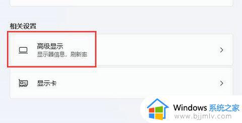 win11调完分辨率有黑边怎么办_win11调了分辨率还是有黑边解决方法