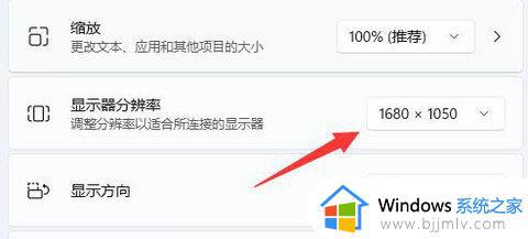win11调完分辨率有黑边怎么办_win11调了分辨率还是有黑边解决方法