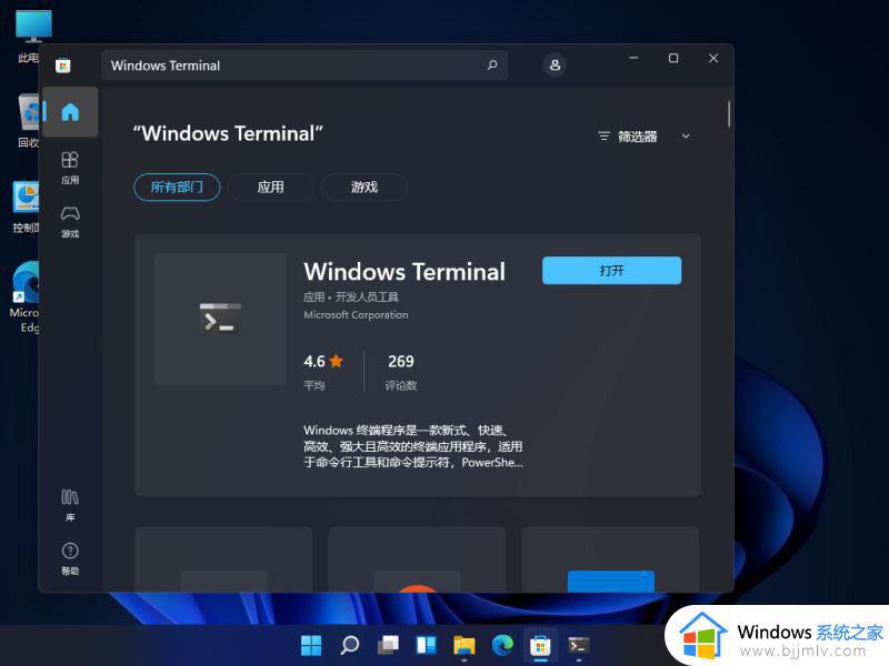 win11打开Windows终端提示找不到wt.exe文件的解决教程