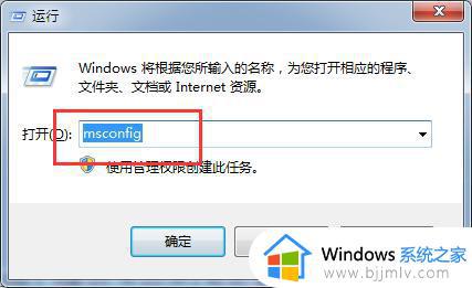 win7电脑开机提速的方法 win7电脑怎么开机速度加快
