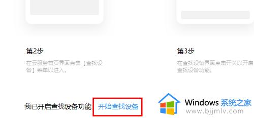 vivo云服务查找手机的方法_vivo云服务如何查找手机定位位置