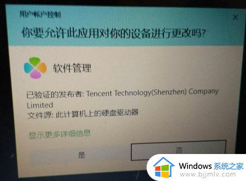 你要允许此应用对你电脑的更改吗怎么关闭win10