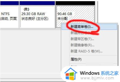 win10我们无法创建新的分区,也找不到现有的分区如何处理