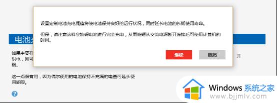 windows10笔记本电脑充电充不到100%如何解决