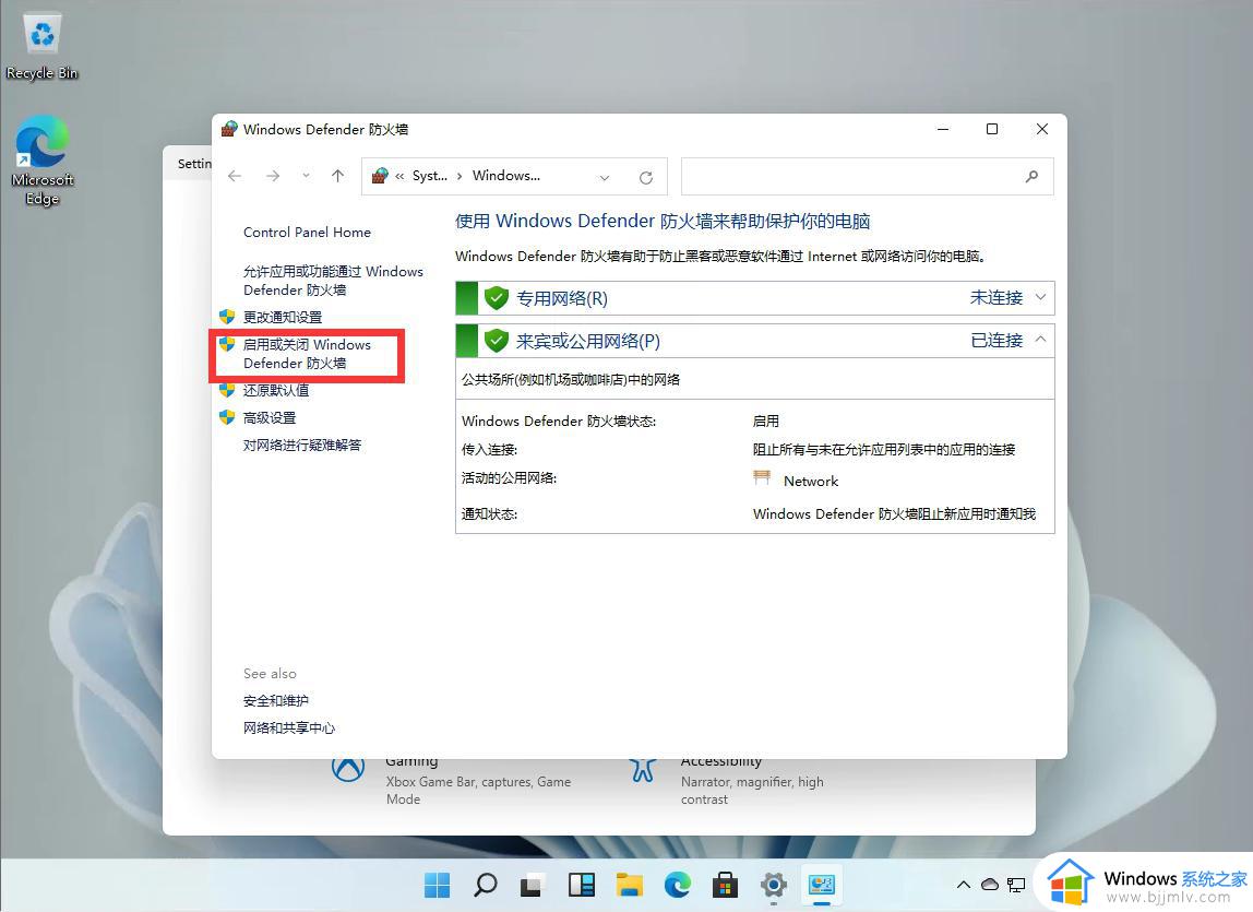win11关闭windows defender安全中心功能设置方法
