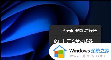 win11笔记本游戏没声音怎么办_win11笔记本进入游戏没声音修复方法
