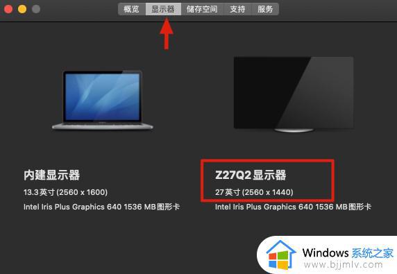 mac外接显示器的图文步骤_苹果电脑外接显示器如何操作
