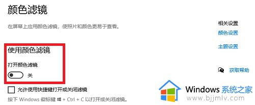 win10桌面颜色变为灰怎么回事_win10桌面颜色变黑白如何解决