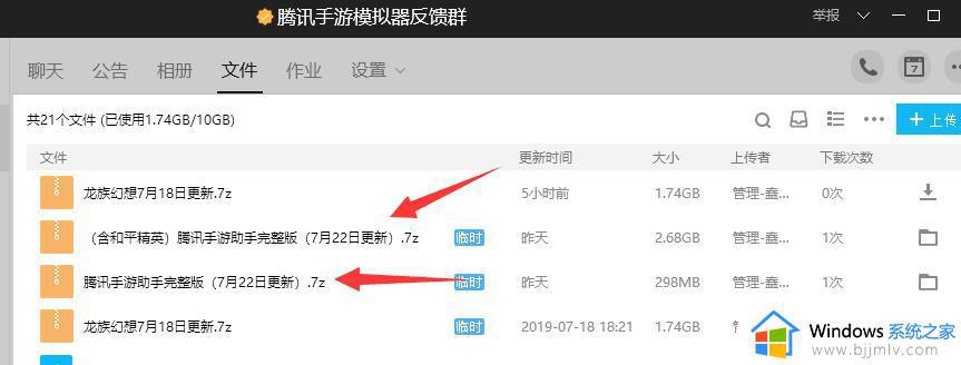 腾讯手游助手内部安装失败错误码16怎么回事 腾讯手游助手内部安装失败错误代码16如何处理