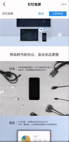 钉钉投屏码在哪找 钉钉上的投屏码怎么获取