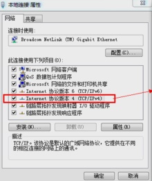 win7更改dns的方法_dns怎么设置win7