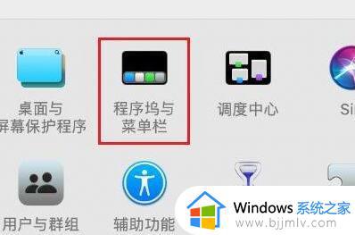 mac底部菜单栏不见了怎么回事_mac底部菜单栏不显示如何解决