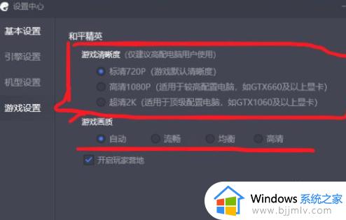 腾讯手游助手和平精英最高画质怎么开_腾讯手游助手和平精英设置最高画质的步骤