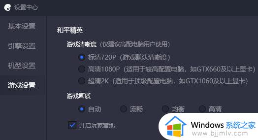 腾讯手游助手和平精英最高画质怎么开_腾讯手游助手和平精英设置最高画质的步骤