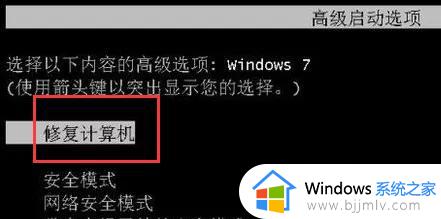 win7激活后重启无法开机怎么办_win7系统激活后重启就进不去了如何处理