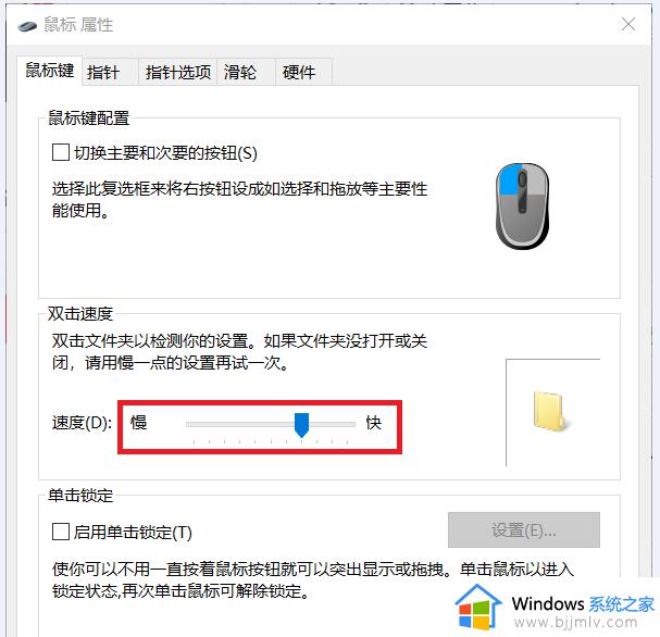 win10鼠标滚轮灵敏度怎么调_win10如何调整鼠标滚轮速度