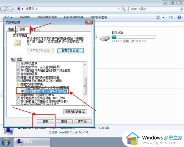 win7显示隐藏的文件夹设置方法_win7电脑如何显示隐藏文件