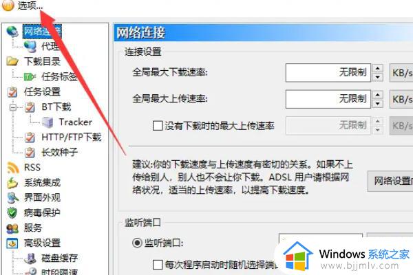 比特彗星下载速度慢是什么原因_比特彗星下载好慢的解决教程