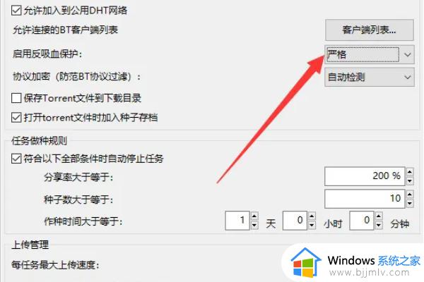 比特彗星下载速度慢是什么原因_比特彗星下载好慢的解决教程