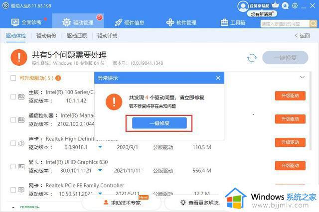 win11驱动安装教程_windows11驱动如何安装