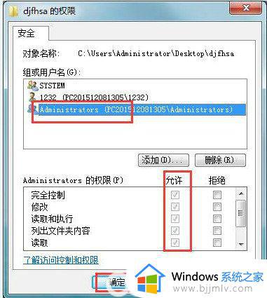 win7您需要来自administrators的权限才能删除怎么解决