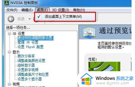 win7没有nvidia控制面板怎么办_win7笔记本没有nvidia控制面板解决方法