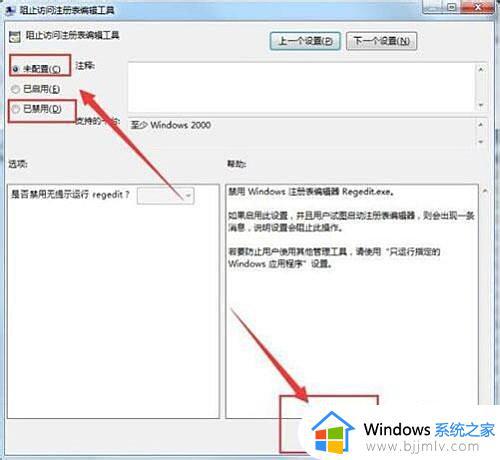 注册表编辑已被管理员禁用如何解决_注册表编辑被管理员禁用怎么解除
