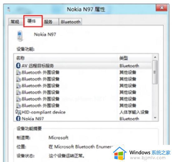 win7bluetooth外围设备驱动程序找不到如何修复