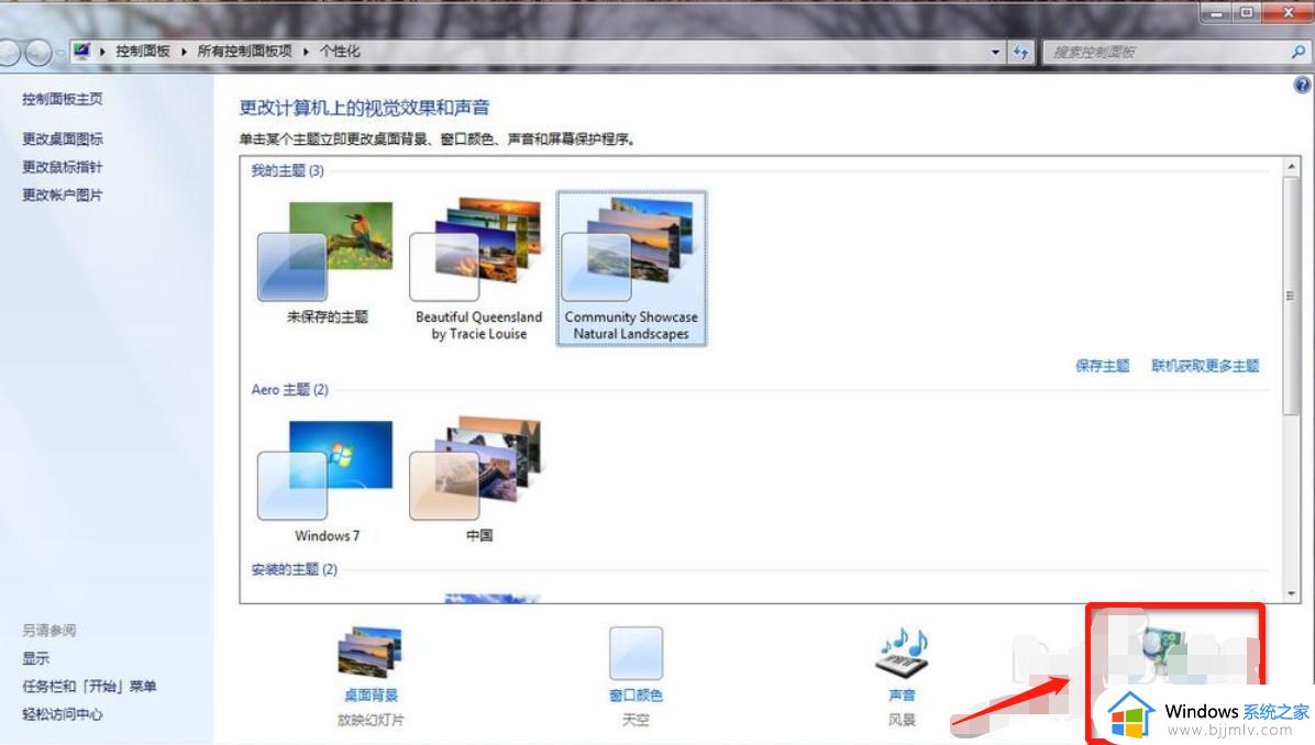 win7设置锁屏时间和锁屏密码方法_win7电脑怎么设置自动锁屏和密码