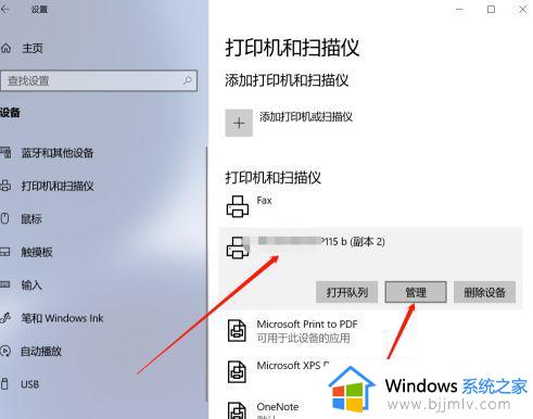 win7如何共享win10的打印机_win7系统怎么共享win10系统打印机